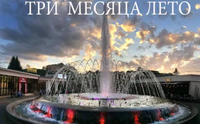 Юрий ЖВАНКО. ТРИ МЕСЯЦА ЛЕТО…(0+)