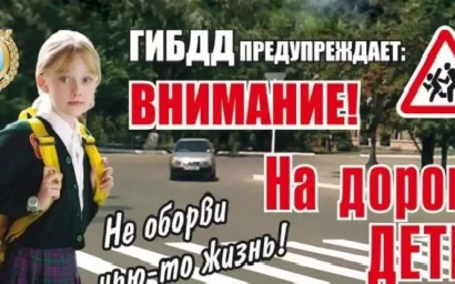 ВНИМАНИЕ – ДЕТИ!