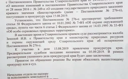 ВЕРНЕТ ЛИ СУД ТРИСТА ГЕКТАРОВ БЕШТАУГОРСКОГО ЗАПОВЕДНИКА?