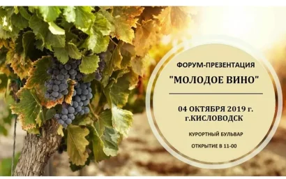 ЗАВТРА ВЕСЕЛИМСЯ ОТ ДУШИ:  ФЕСТИВАЛЬ ВИНА В КИСЛОВОДСКЕ!(18+)