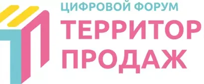 ВНИМАНИЕ: ФОРУМ «ТЕРРИТОРИЯ ПРОДАЖ» — ШАНС ИЗМЕНИТЬ ЖИЗНЬ!