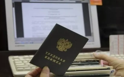 ТРУДОВАЯ КНИЖКА В ЦИФРЕ. ЧТО ЭТО ДАСТ?