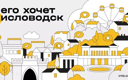 ЕСТЬ ИДЕИ ПО РАЗВИТИЮ КИСЛОВОДСКА? СООБЩИТЕ О НИХ, ЭТО ВАЖНО!