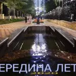 Юрий ЖВАНКО: Кисловодск. Середина лета-2020 (0+)