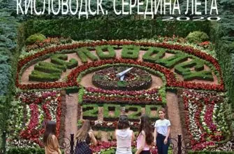Юрий ЖВАНКО: Кисловодск. Середина лета-2020 (0+)