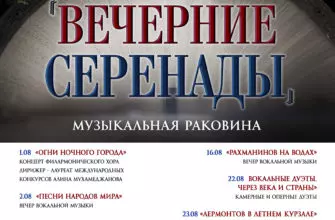 Августовский фестиваль в Северо-Кавказской государственной филармонии продолжается!