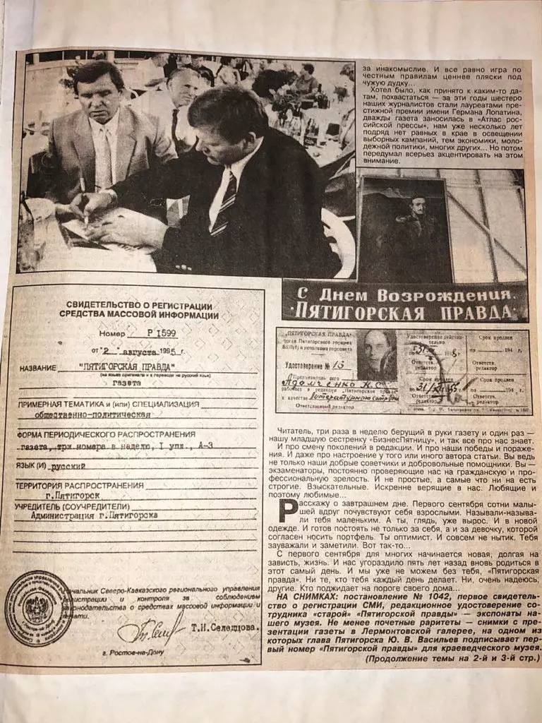 Сегодня исполняется 25 лет возрождённой  газете «Пятигорская правда»! Людмила Панкова - как это было