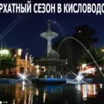 Бархатный сезон в Кисловодске