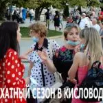 Бархатный сезон в Кисловодске