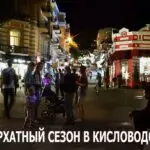 Бархатный сезон в Кисловодске