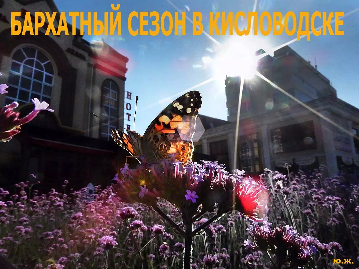 Бархатный сезон в Кисловодске