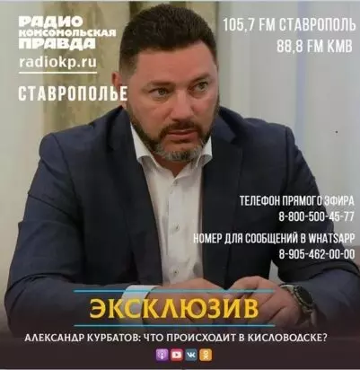 О том, чем сегодня живет Кисловодск, глава города рассказал в радиопрограмме «Эксклюзив»