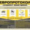 Госавтоинспекция Пятигорска  напоминает: оформить ДТП можно с помощью Европротокола 