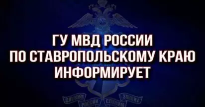 Полиция Ставрополья тоже грозит неприятностями как за участие в несанкционированных акциях, так и за призывы