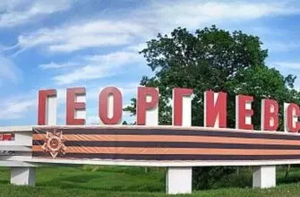 Георгиевск готовится к выборам нового главы