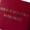 "Инвалид" обманула органы соцзащиты почти на 800 тысяч рублей