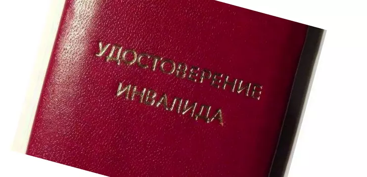 "Инвалид" обманула органы соцзащиты почти на 800 тысяч рублей
