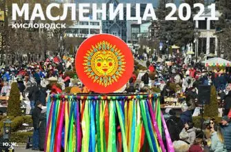 МАСЛЕНИЦА 2021 НАЧИНАЛАСЬ С ЦВЕТОВ