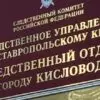 14 предполагаемых экстремистов задержаны в Кисловодске
