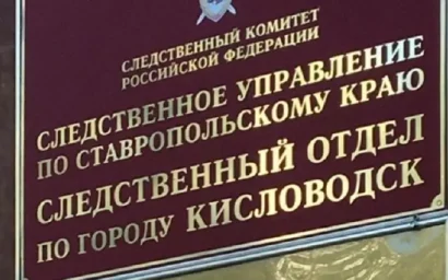 14 предполагаемых экстремистов задержаны в Кисловодске