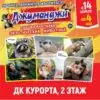 В Доме культуры курорта в Кисловодске проходит выставка экзотических животных 
