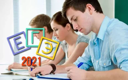 Расписание ЕГЭ на 2021 год