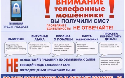 Не поддавайтесь! Пора дать отпор мошенникам