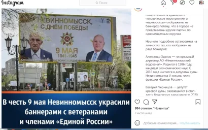 Жители Невинномысска негативно восприняли баннеры, посвященные Дню Победы, с совместными портретами ветеранов и единороссов