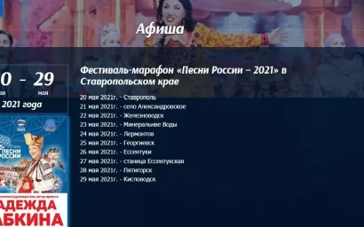 На курортах и в столице Ставрополья пройдет десятидневный фестиваль-марафон «Песни России-2021»