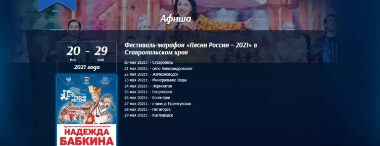 На курортах и в столице Ставрополья пройдет десятидневный фестиваль-марафон "Песни России-2021"