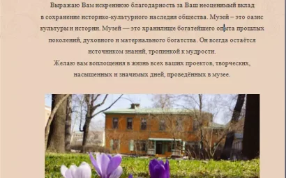 Работников музеев — с праздником! Успехов, здоровья, интересных открытий и встреч!