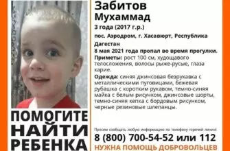 Разыскивается трехлетний ребенок