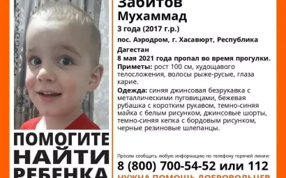 Разыскивается трехлетний ребенок