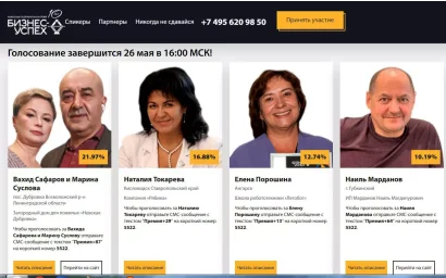 Голосуем за проект реабилитации детей! Наталия Токарева — в финале премии «Бизнес-Успех»