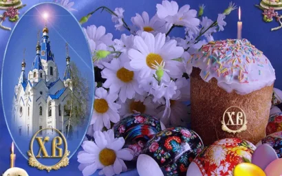 Православных россиян поздравляем с великим праздником Пасхи!