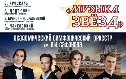 Цикл «Музыка звезд» состоится в зале имени Скрябина Северо-Кавказской государственной филармонии