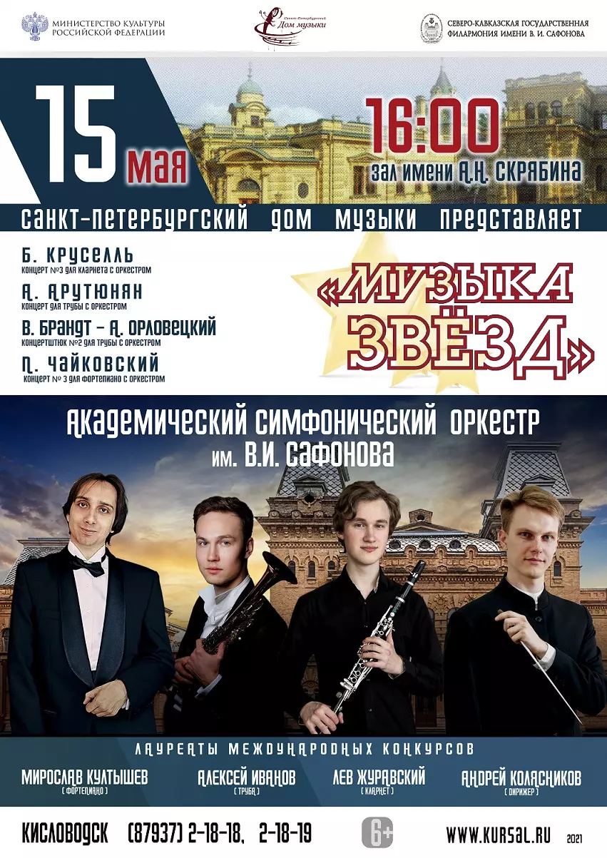 Цикл «Музыка звезд» состоится в зале имени Скрябина Северо-Кавказской государственной филармонии