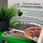 Буккроссинг-проект «Зеленая полка»: бери, читай, делись, обменивайся!