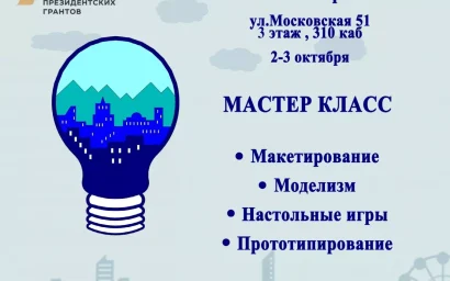 В Пятигорске проведут серию мастер-классов по инновационному творчеству для детей и молодежи
