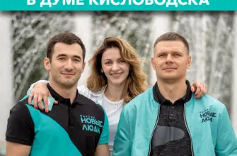 В Кисловодске мандат впервые получила новая партия