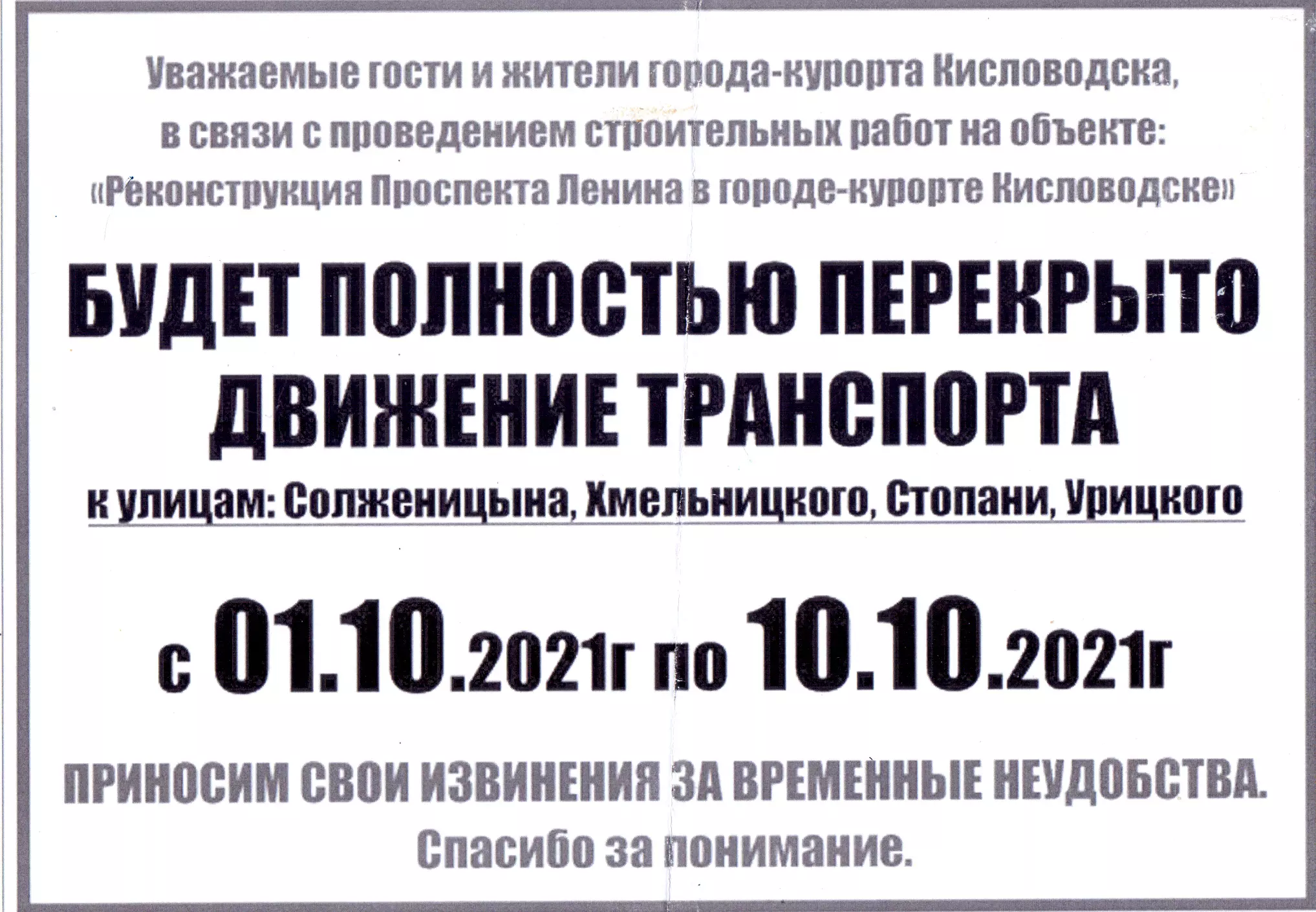 Проспект Ленина в Кисловодске перекроют на десять дней