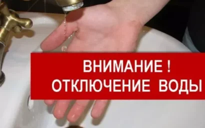 На нескольких кисловодских улицах отключат воду