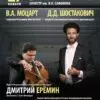 Виолончелист Дмитрий Еремин - о грядущем концерте и своей любви к Кисловодску