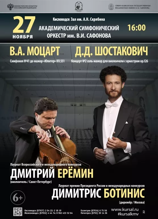 Виолончелист Дмитрий Еремин - о грядущем концерте и своей любви к Кисловодску