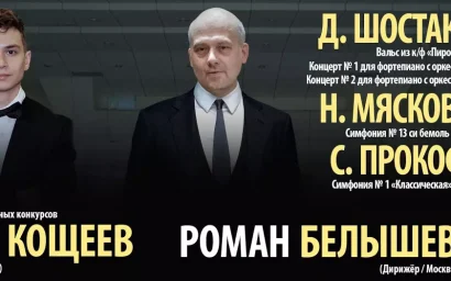 Живая и «нескучная классика» Шостаковича, Мясковского и Прокофьева прозвучала в  Кисловодске