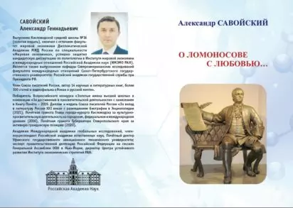 В Кисловодске вышла книга А. Г. Савойского, посвященная 310-й годовщине со дня рождения Ломоносова