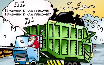 Внимание: мусоровывозящая компания к концу года завершает сверку данных о потребителях ее услуг