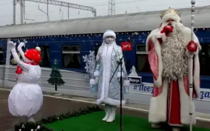 Поезд Деда Мороза