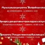 С наступающим Новым годом! Программа новогодних празднеств в Кисловодске