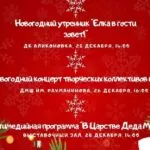 С наступающим Новым годом! Программа новогодних празднеств в Кисловодске
